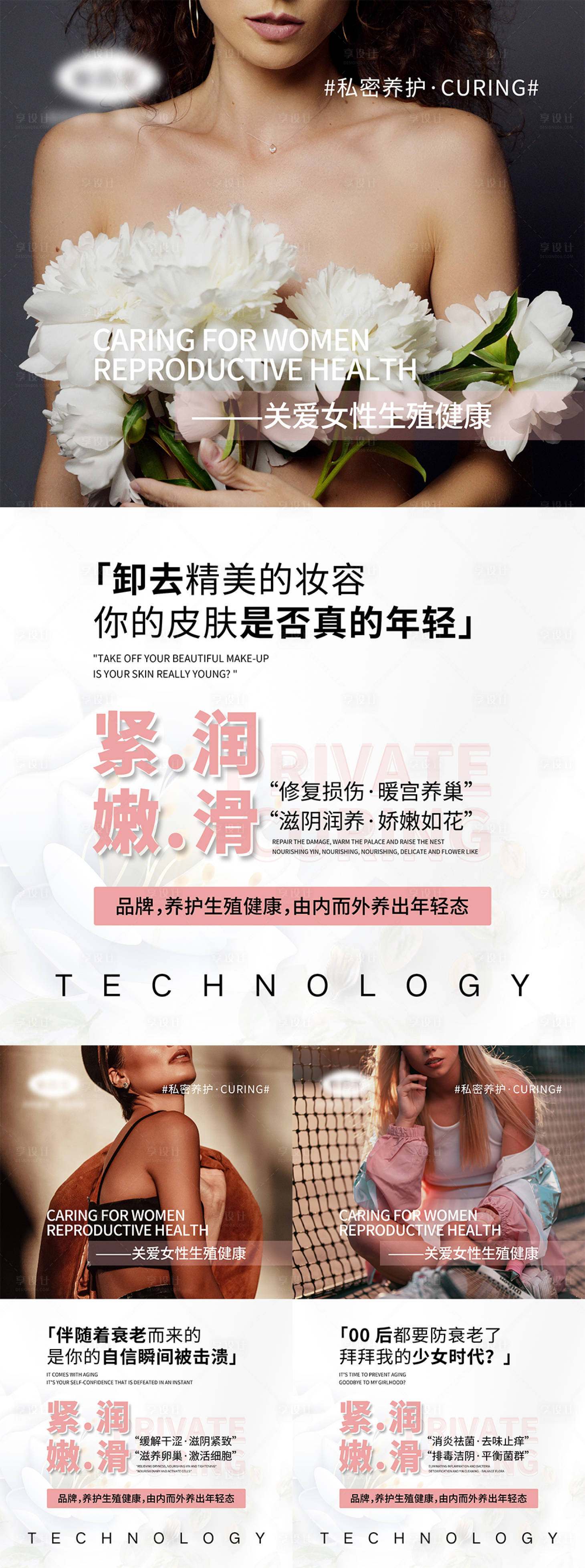 源文件下載【享設計】搜索編號：65040005320539083【女性私密系列宣傳海報】