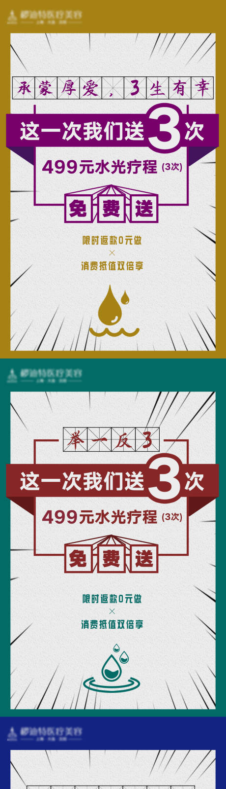 源文件下载【3次水光免费赠送医美微信海报】编号：48540005296852109