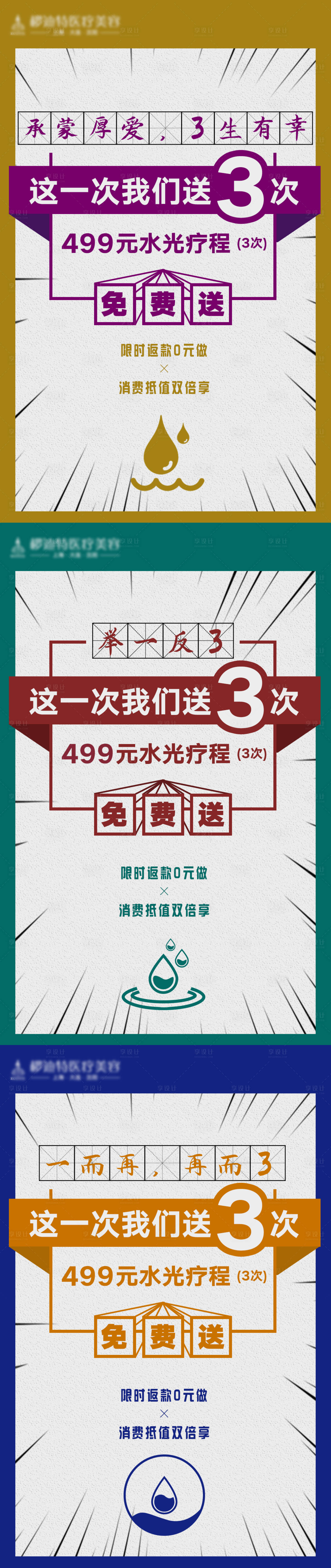 源文件下载【3次水光免费赠送医美微信海报】编号：20210626142704565