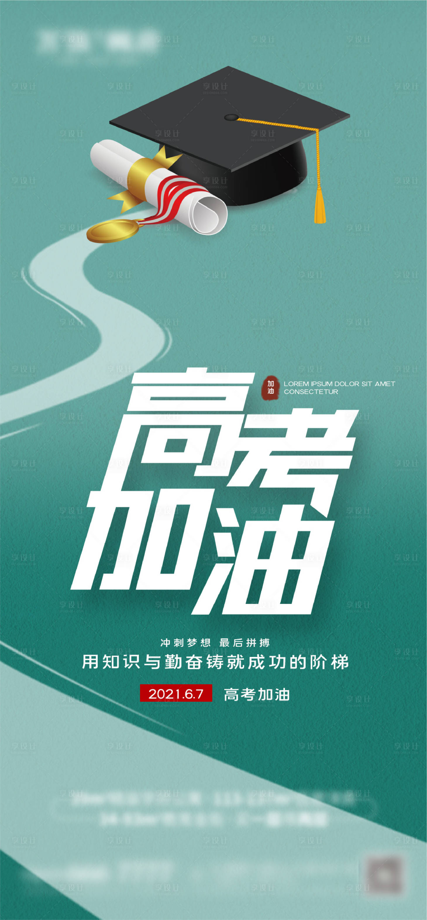 源文件下载【享设计】搜索编号：44150005020658809【高考 】