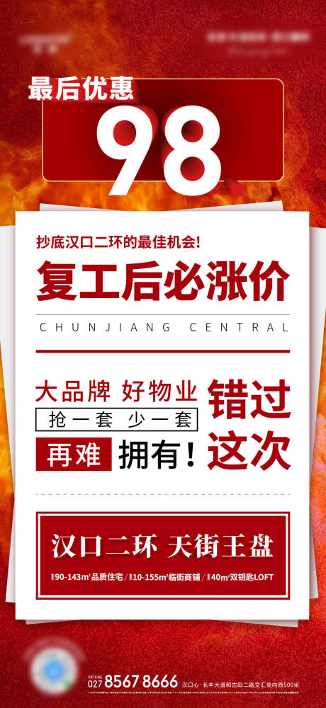 源文件下载【地产立体大字报复工热销价值点户型海报】编号：20210629173543827