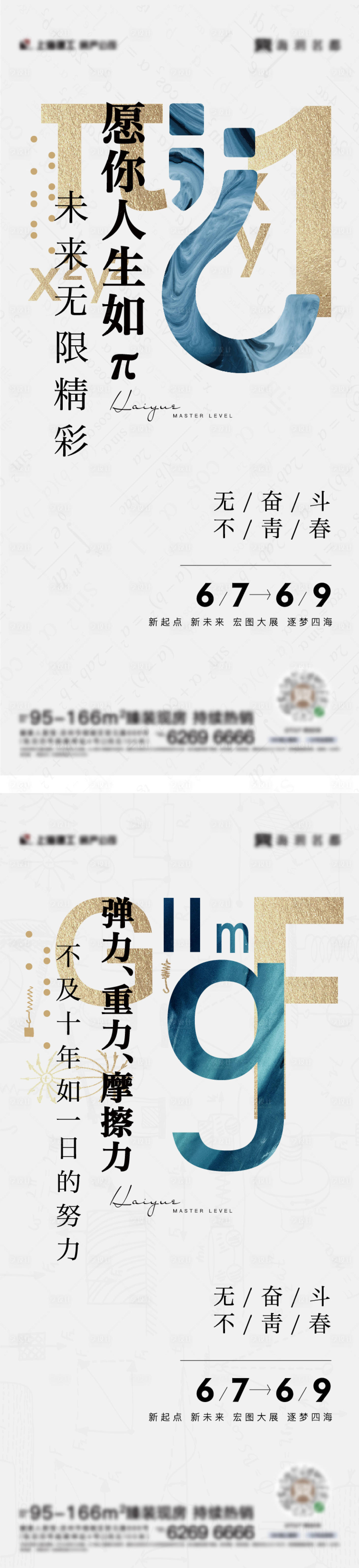 源文件下載【享設計】搜索編號：67860005038269515【高考熱點創意系列海報】