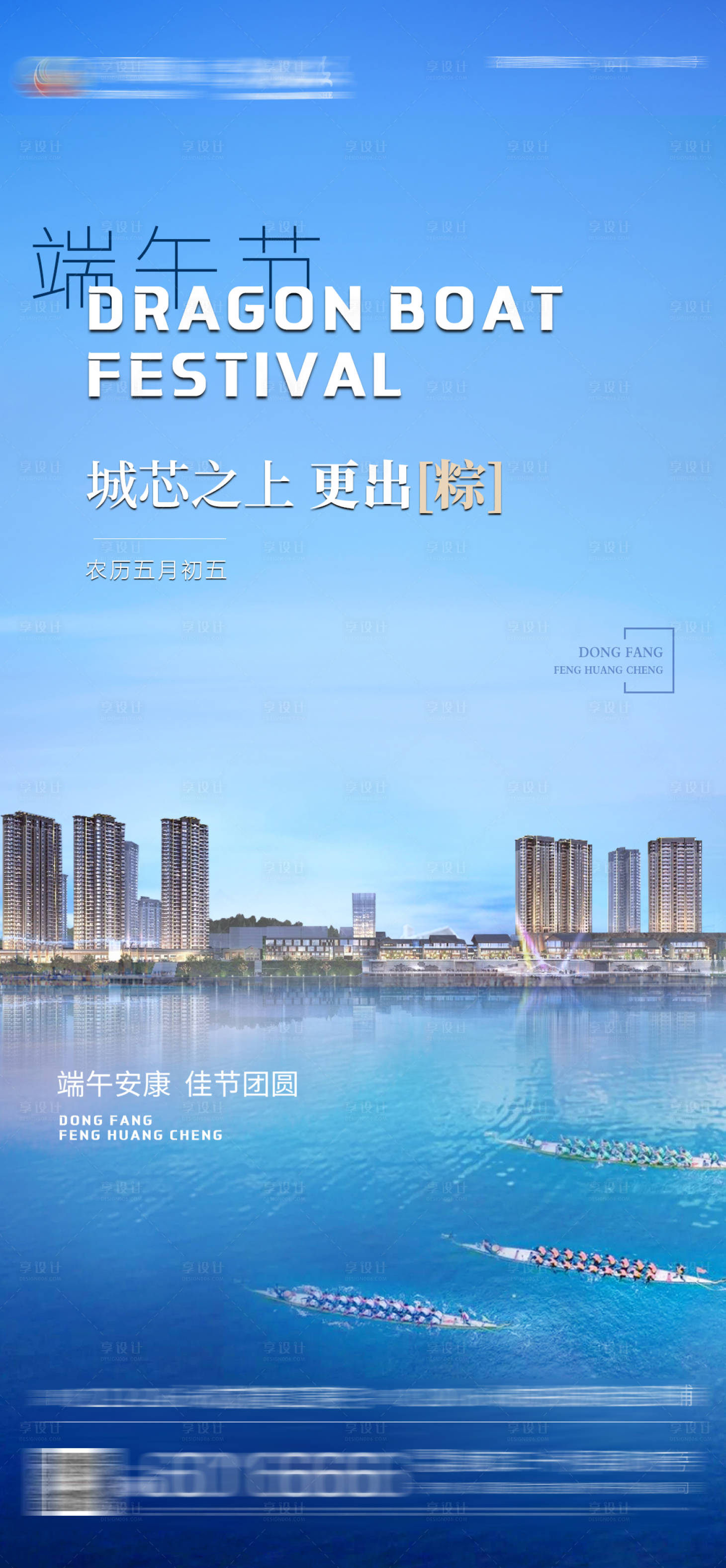 源文件下載【享設(shè)計(jì)】搜索編號(hào)：86760005153032874【地產(chǎn)端午節(jié)微信稿】