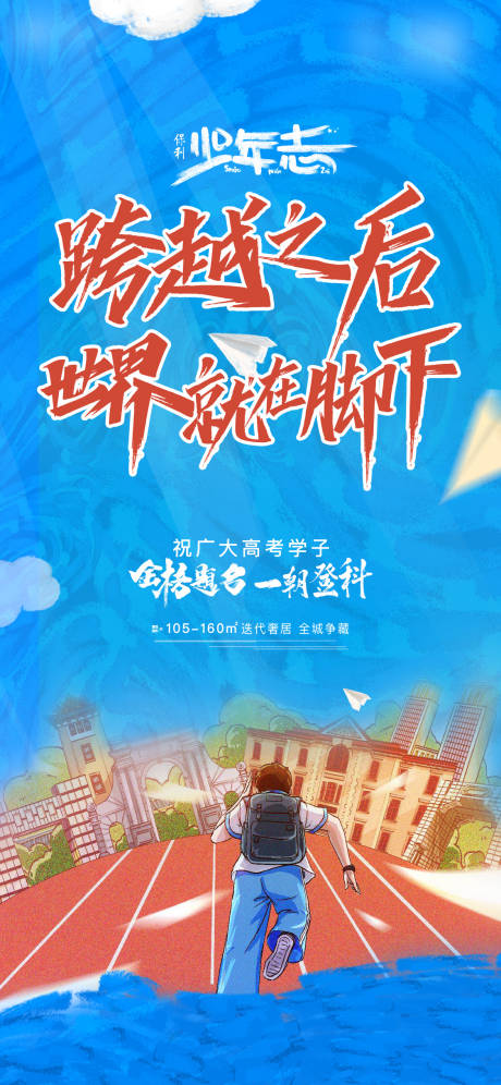 源文件下载【地产高考中考考试加油打气鼓励必胜单图】编号：53310005044271497
