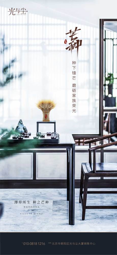 源文件下载【地产芒种海报】编号：57310005220496347