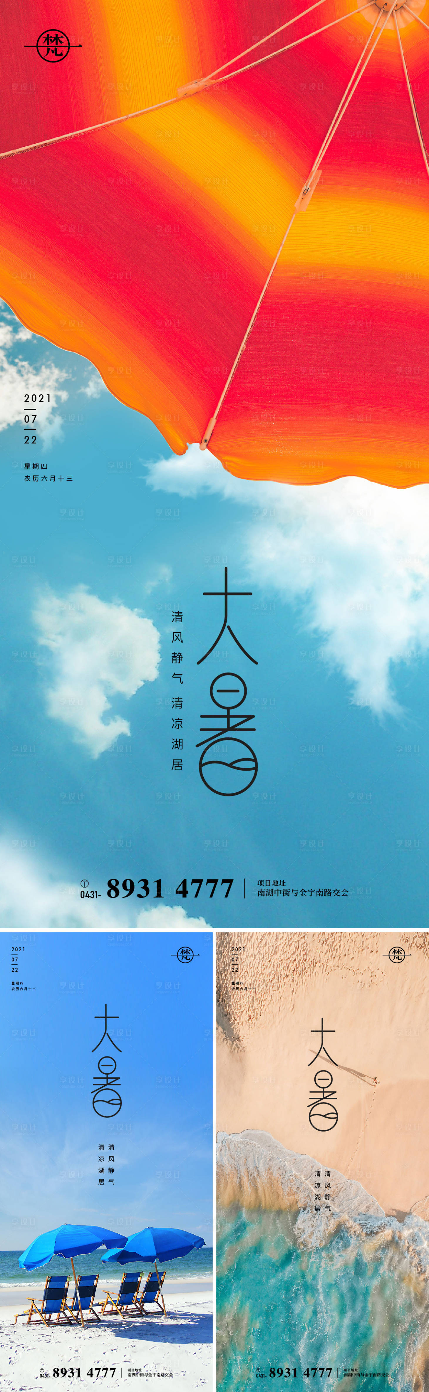源文件下載【大暑節氣海報】編號：10330005197279616