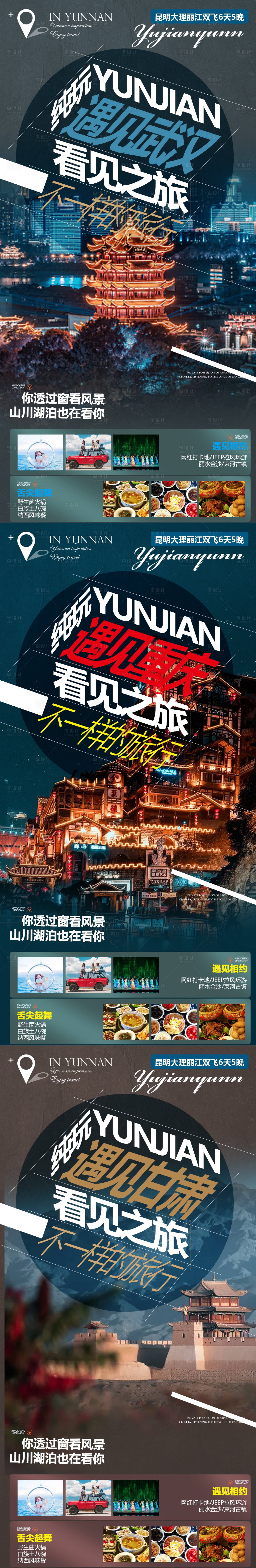 源文件下载【享设计】搜索编号：84110005281363490【甘肃武汉重庆旅游系列海报】