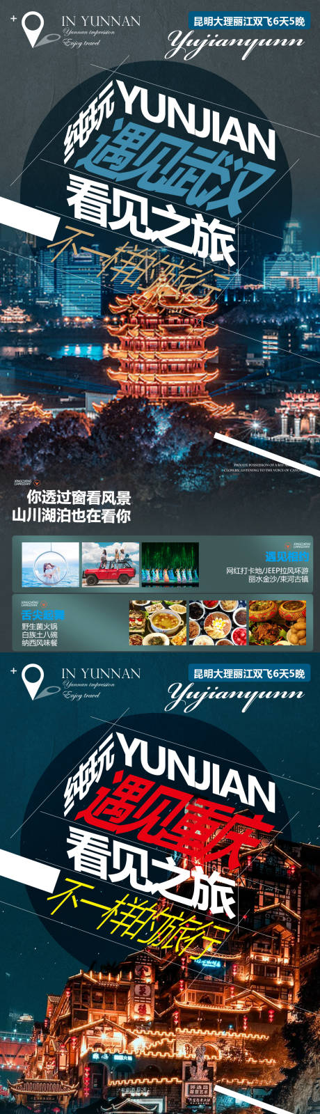 编号：20210625140820703【享设计】源文件下载-甘肃武汉重庆旅游系列海报