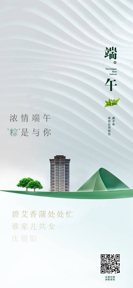 源文件下載【地產端午節海報 】編號：91420005059481504