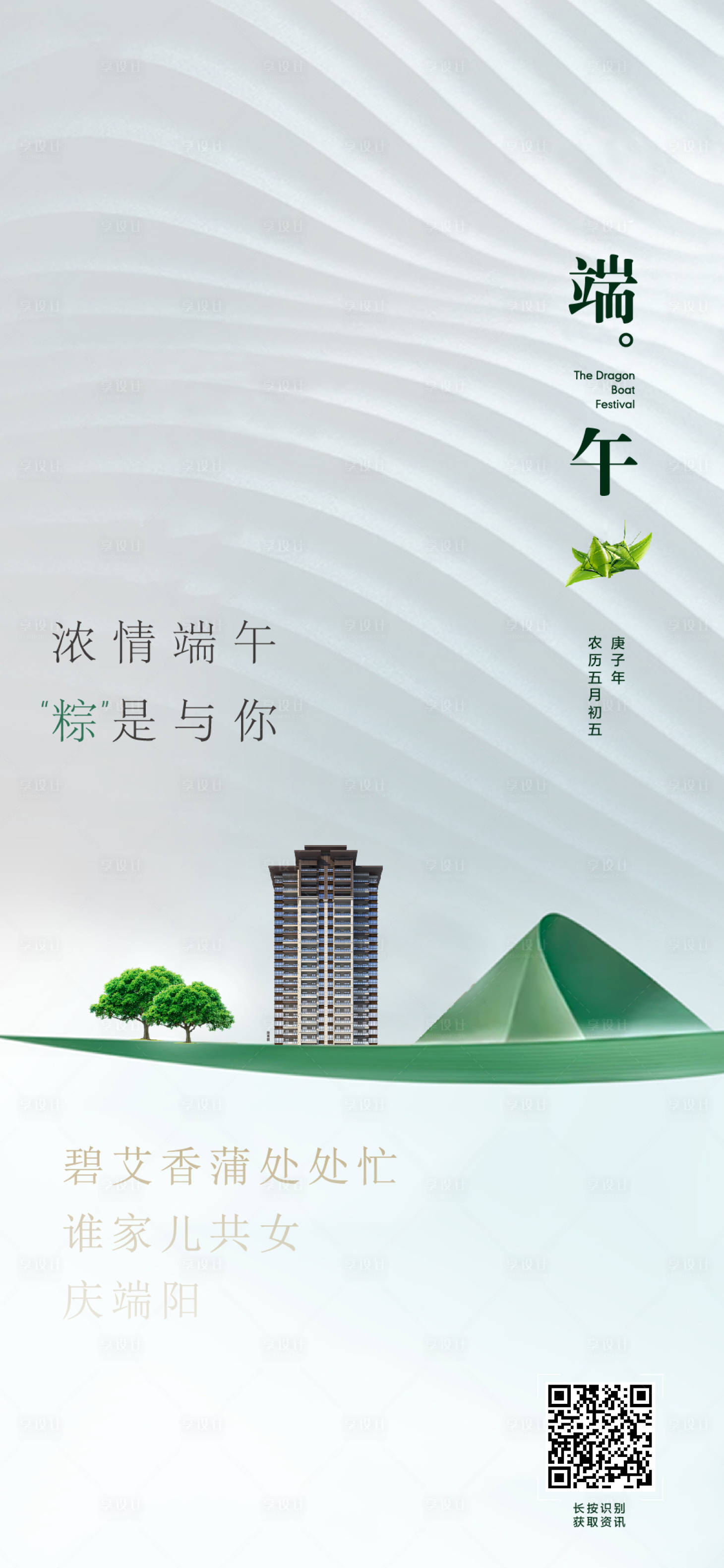 源文件下載【享設計】搜索編號：91420005059481504【地產端午節海報 】