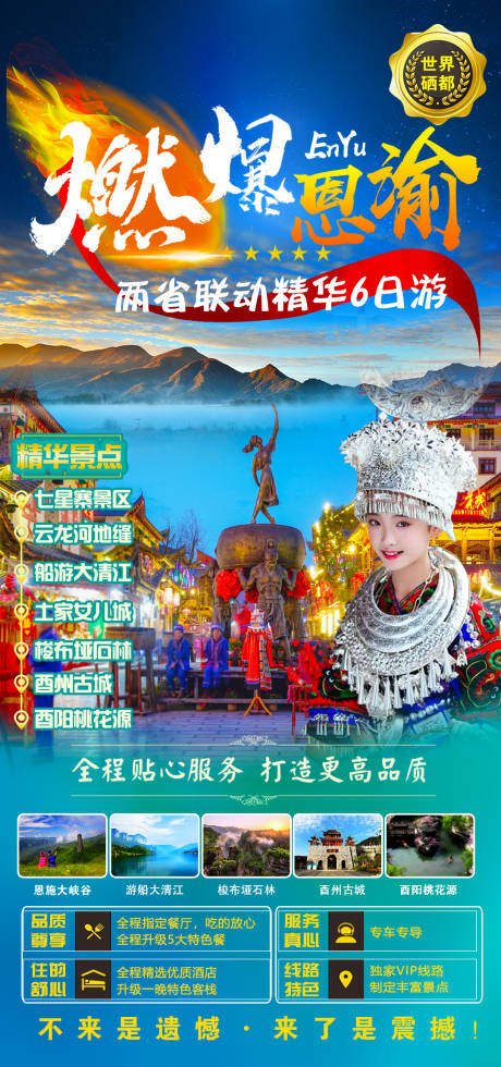 源文件下载【燃爆恩渝】编号：25240005183222401