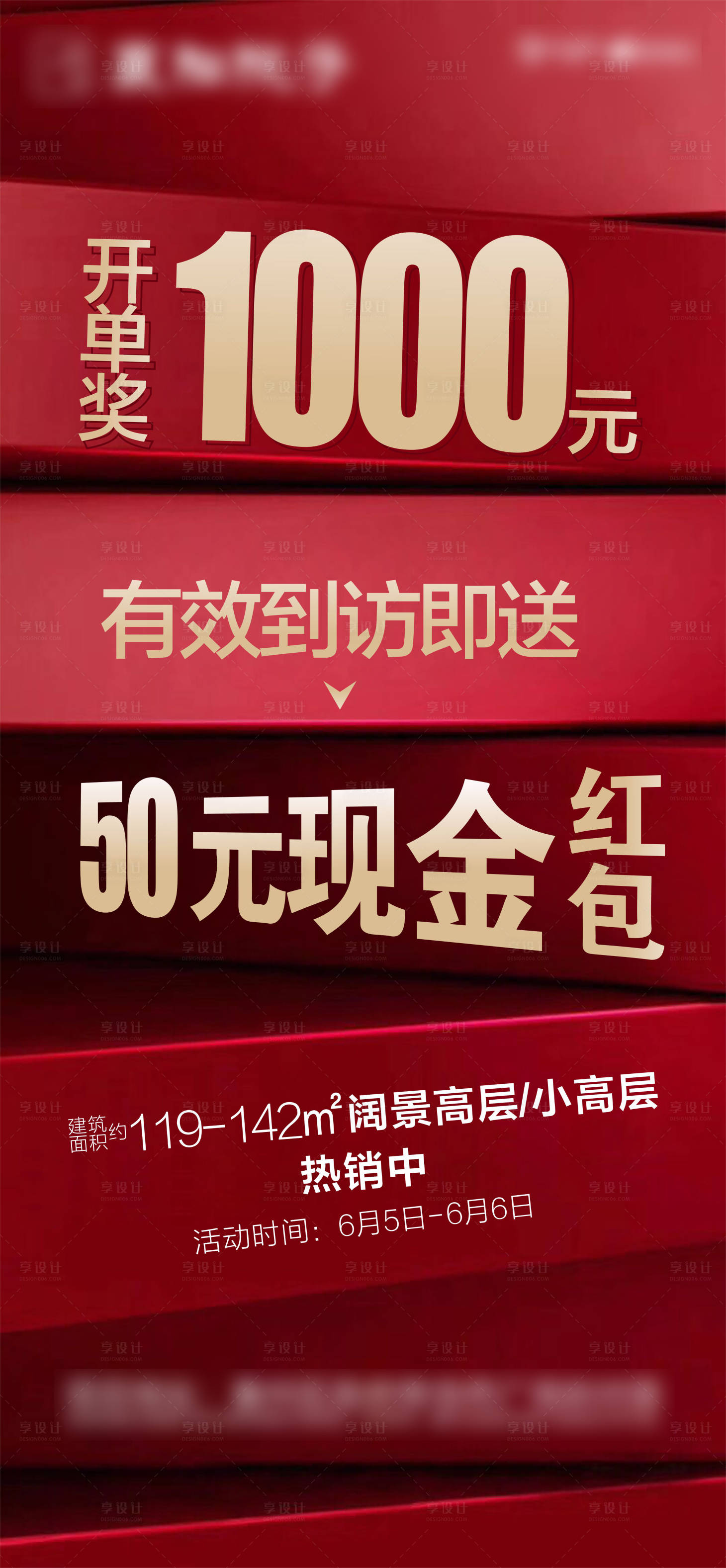 源文件下載【享設計】搜索編號：53900004966699069【房地產火爆熱銷刷屏海報】
