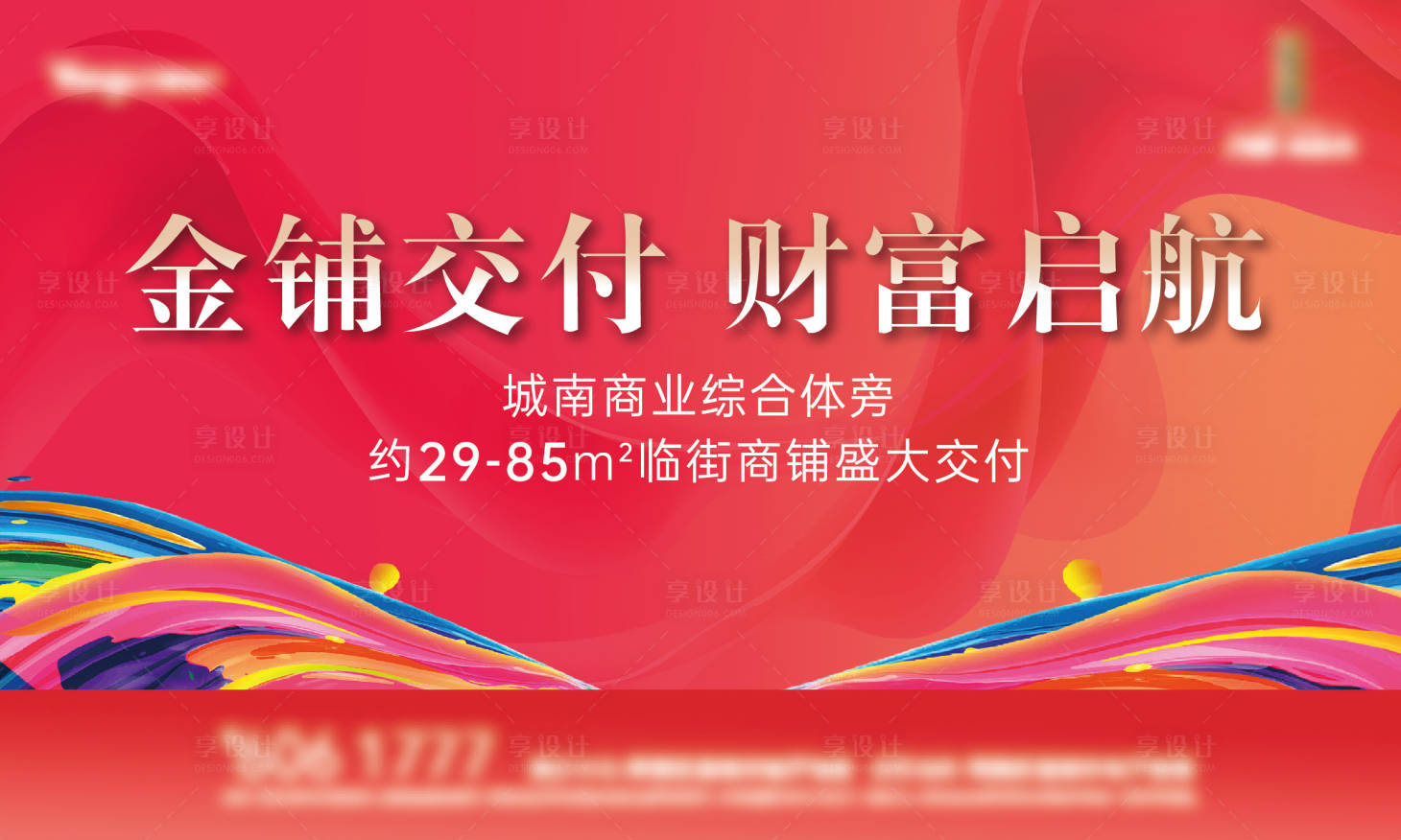 源文件下载【地产交付海报】编号：36130005333583769
