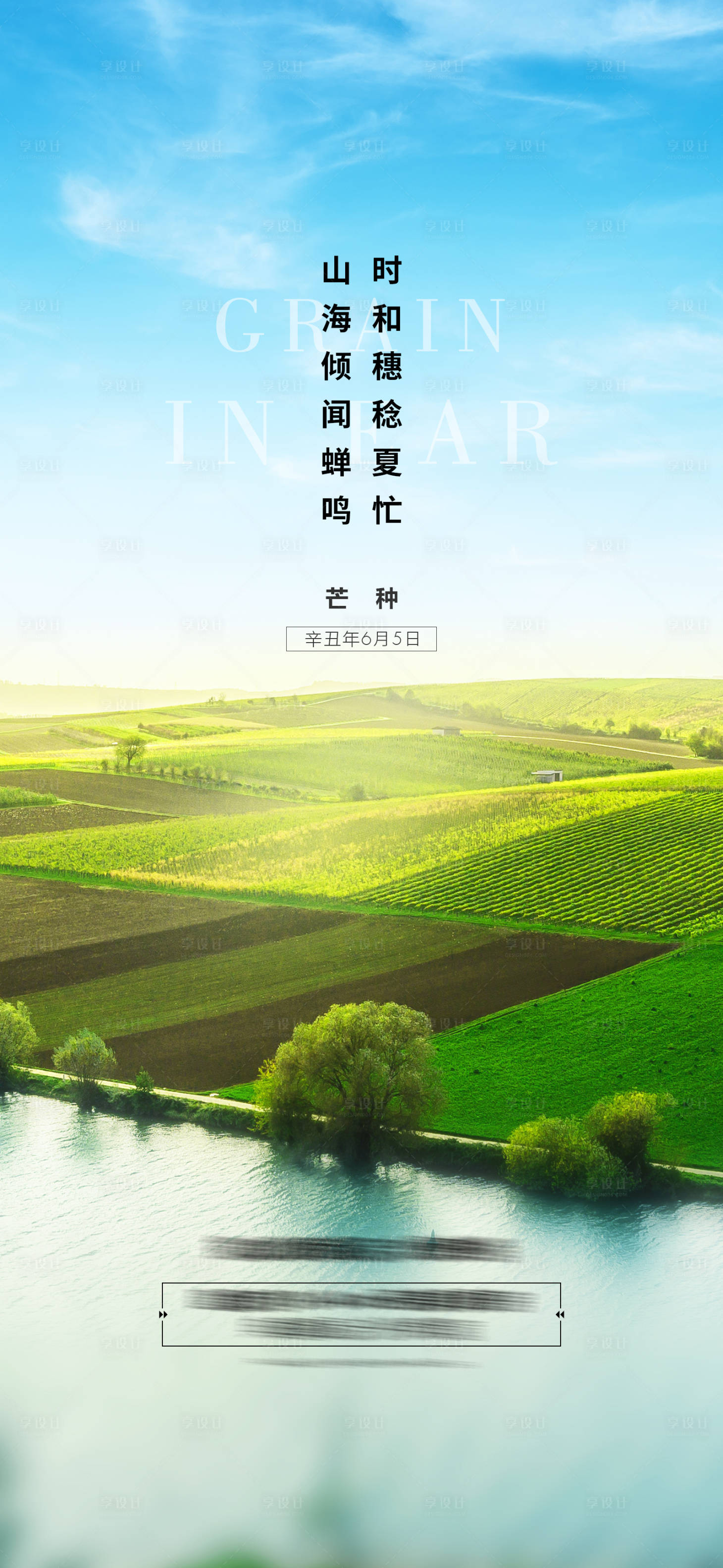 源文件下载【地产芒种节气海报】编号：40510005027425451