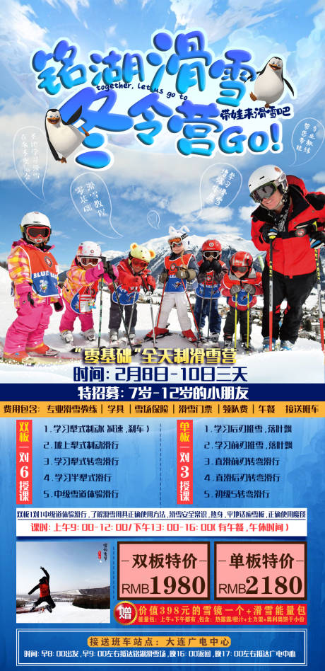 源文件下载【滑雪场亲子旅游海报】编号：94860005322459634