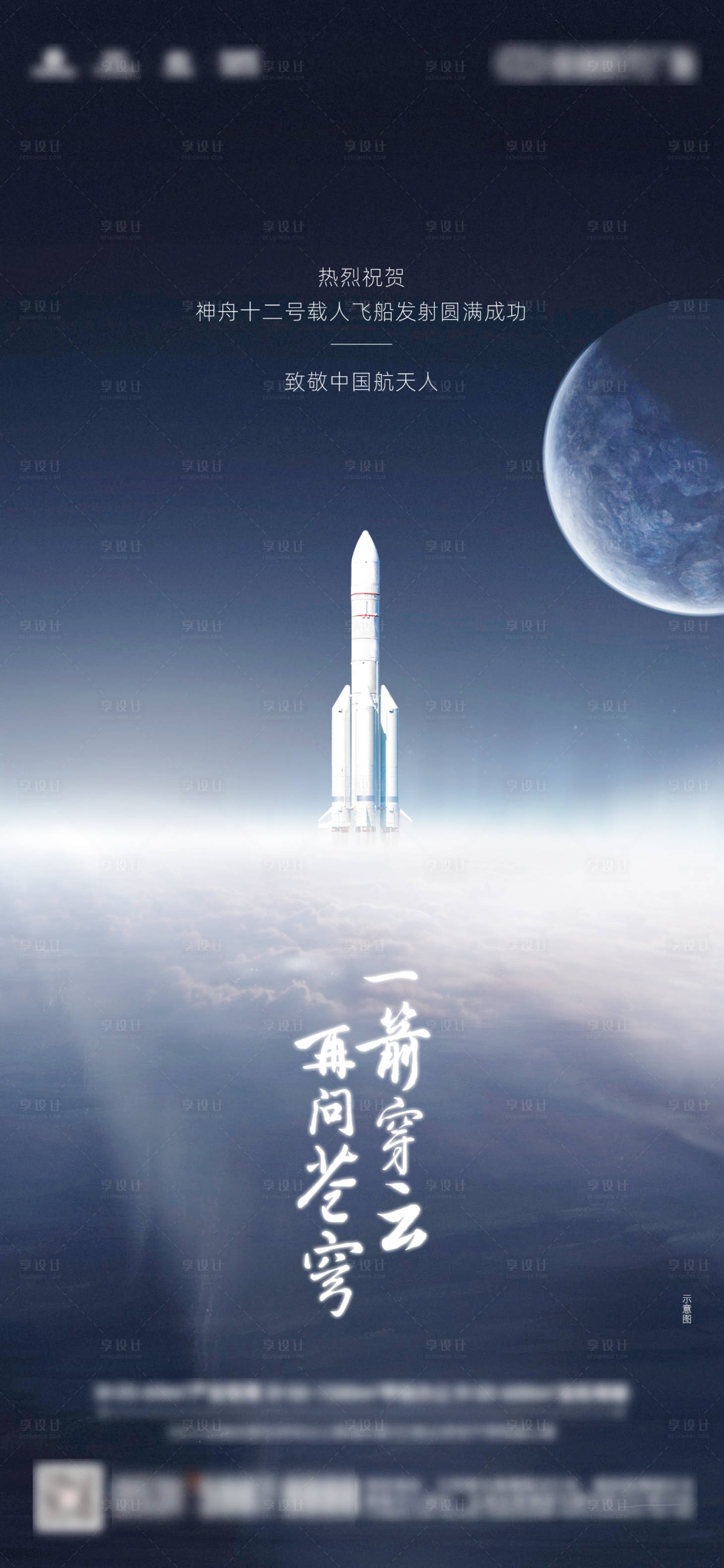 源文件下载【火箭发射海报】编号：73020005157147629
