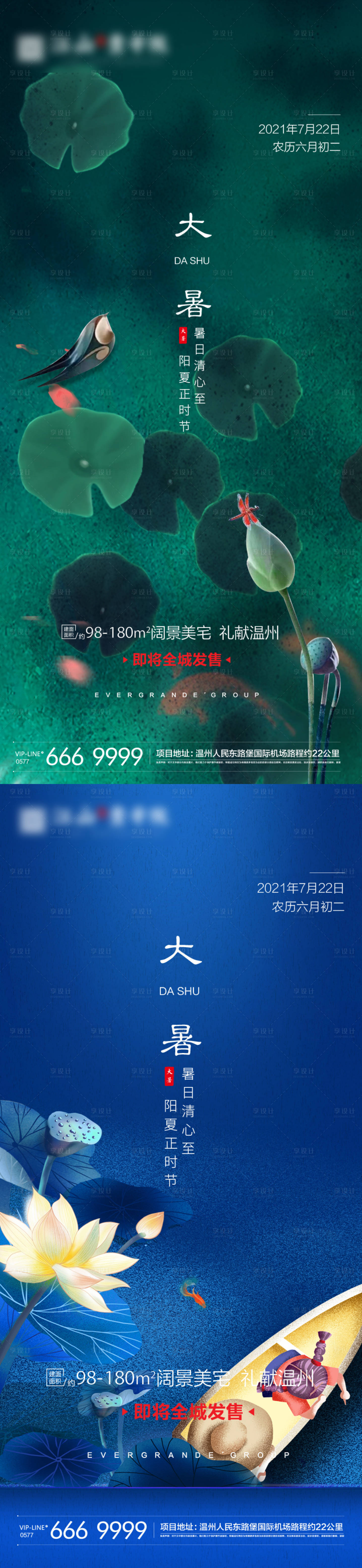 源文件下載【享設計】搜索編號：53260005338519672【地產小暑 】