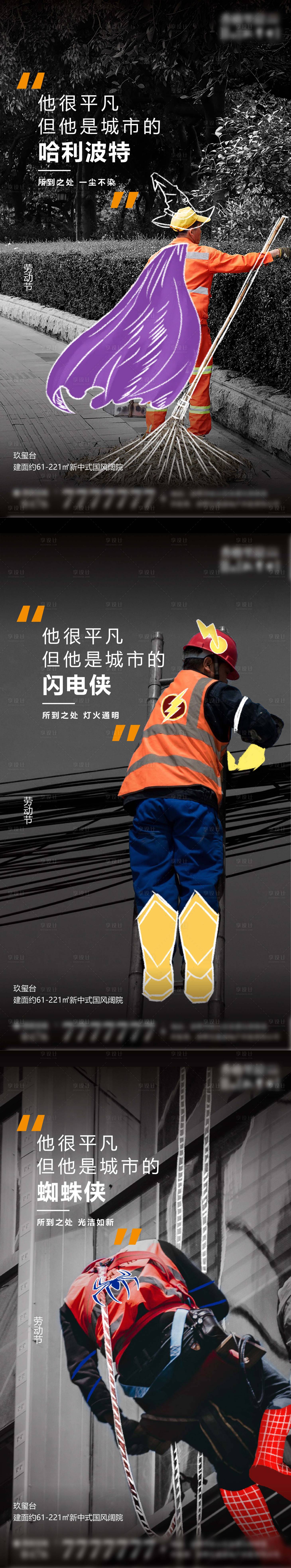 源文件下载【享设计】搜索编号：12460004986903371【劳动节致敬奋斗者系列海报】