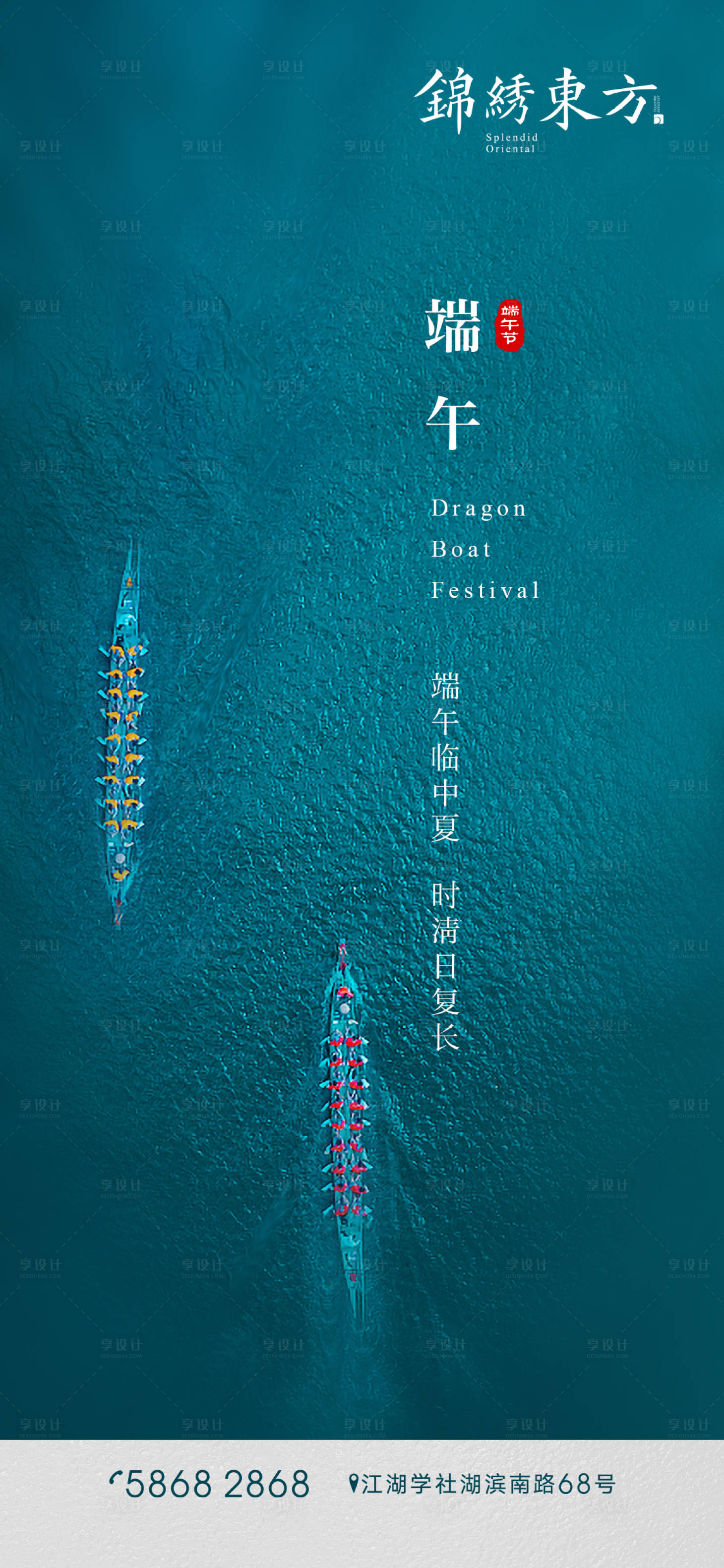 源文件下載【享設計】搜索編號：95250005034773945【端午節節日海報】