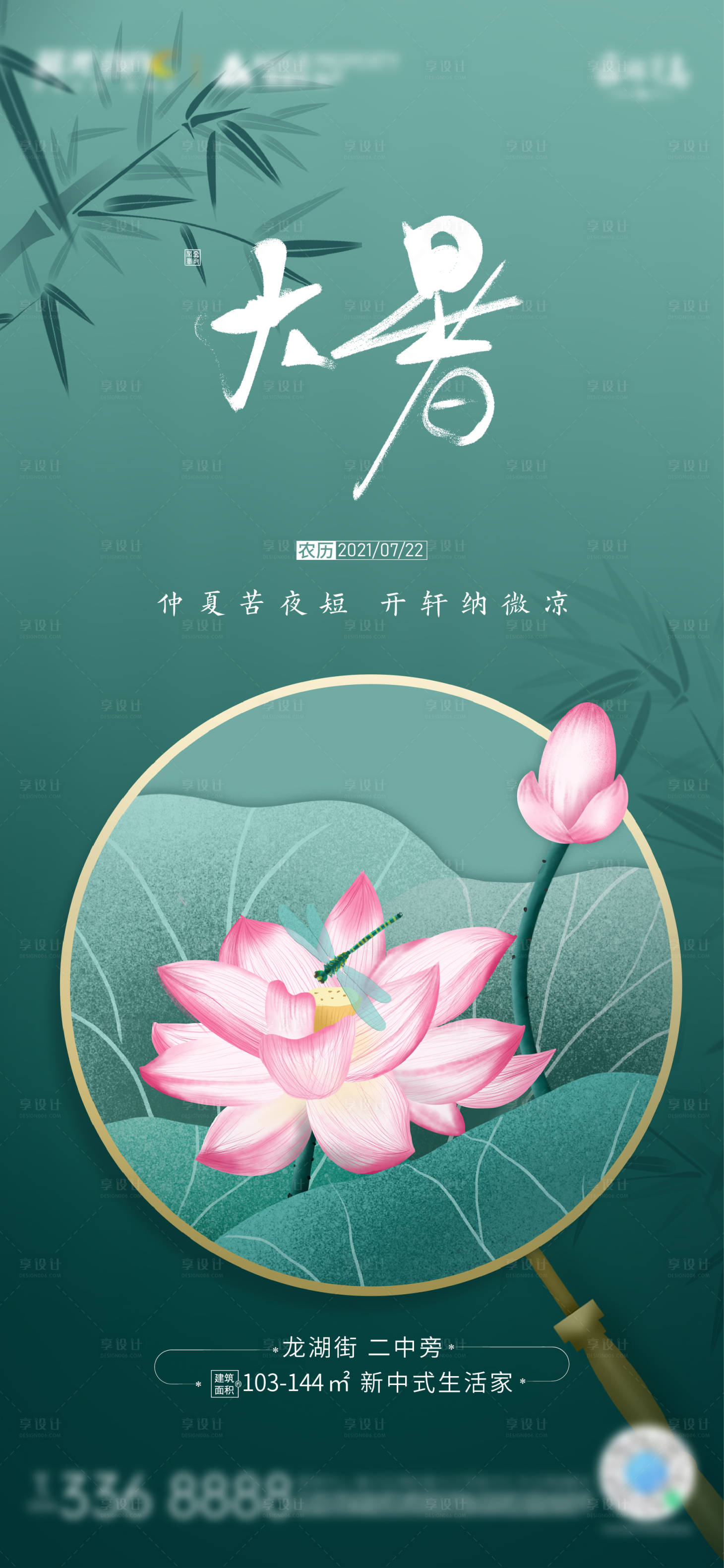 源文件下載【享設(shè)計(jì)】搜索編號：29500005334529762【大暑節(jié)氣海報(bào)】
