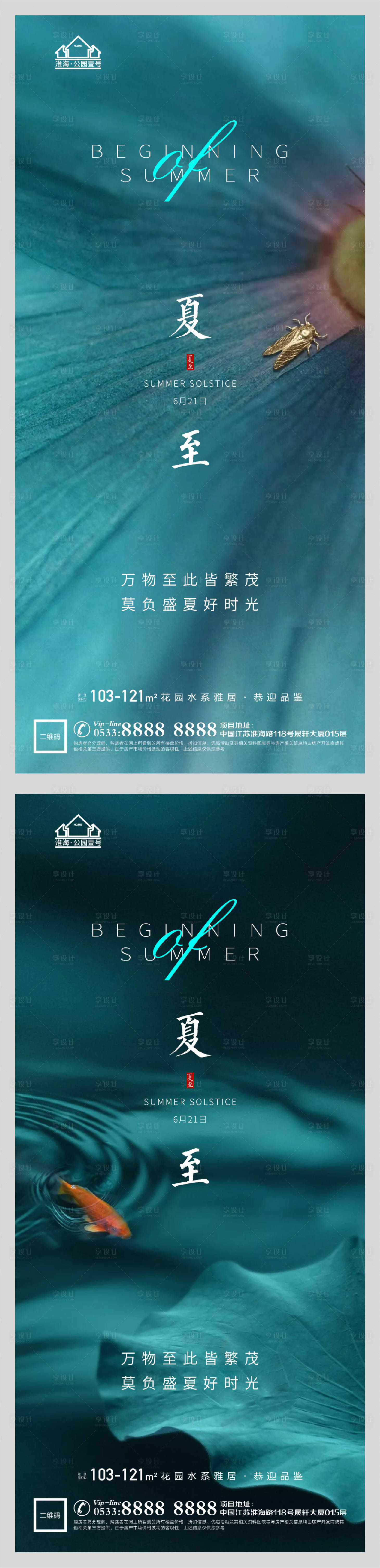源文件下載【享設計】搜索編號：41020005175142314【地產(chǎn)夏至節(jié)氣系列海報】