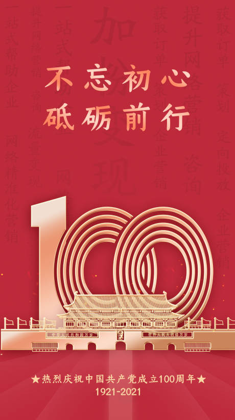 源文件下载【建党节营销海报】编号：59010005279005656