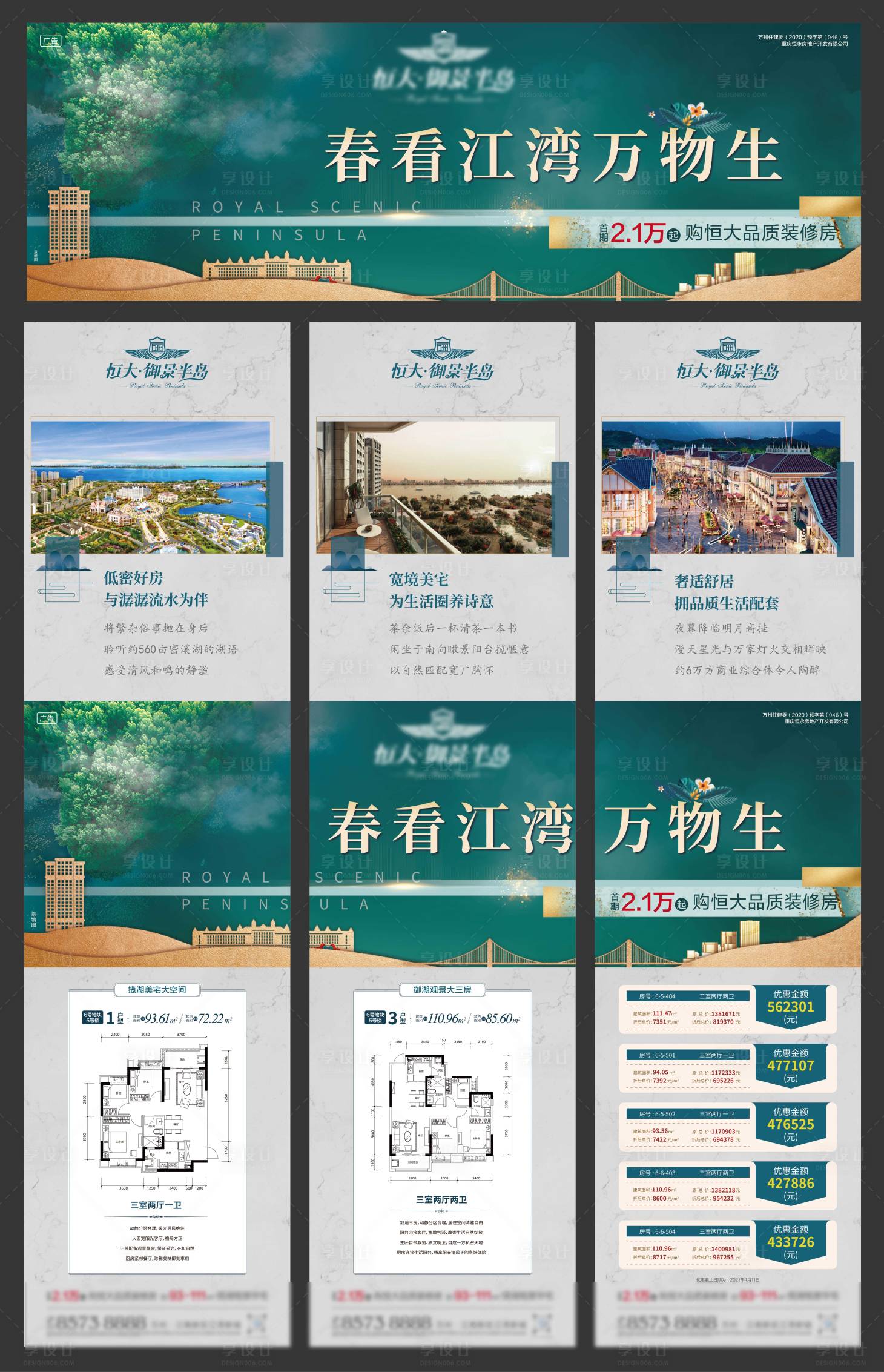 源文件下载【享设计】搜索编号：62680005262749863【地产江湾价值点三宫格海报】