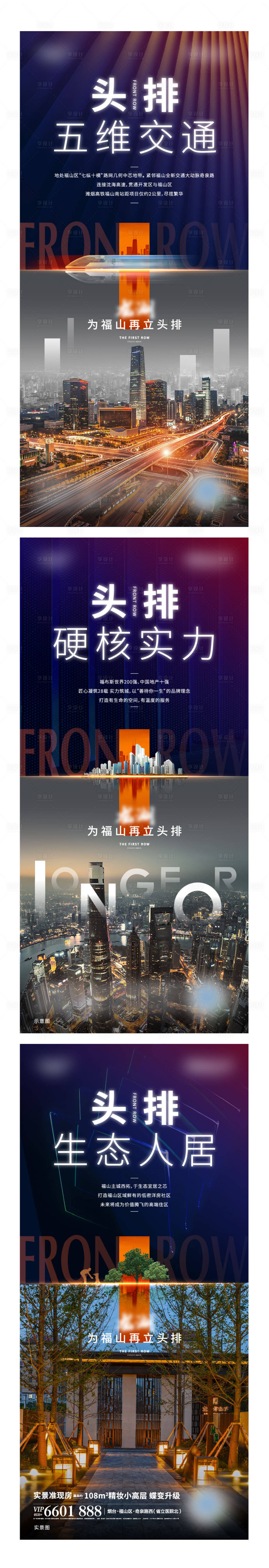 源文件下载【房地产价值点系列交通海报】编号：25050005253434847