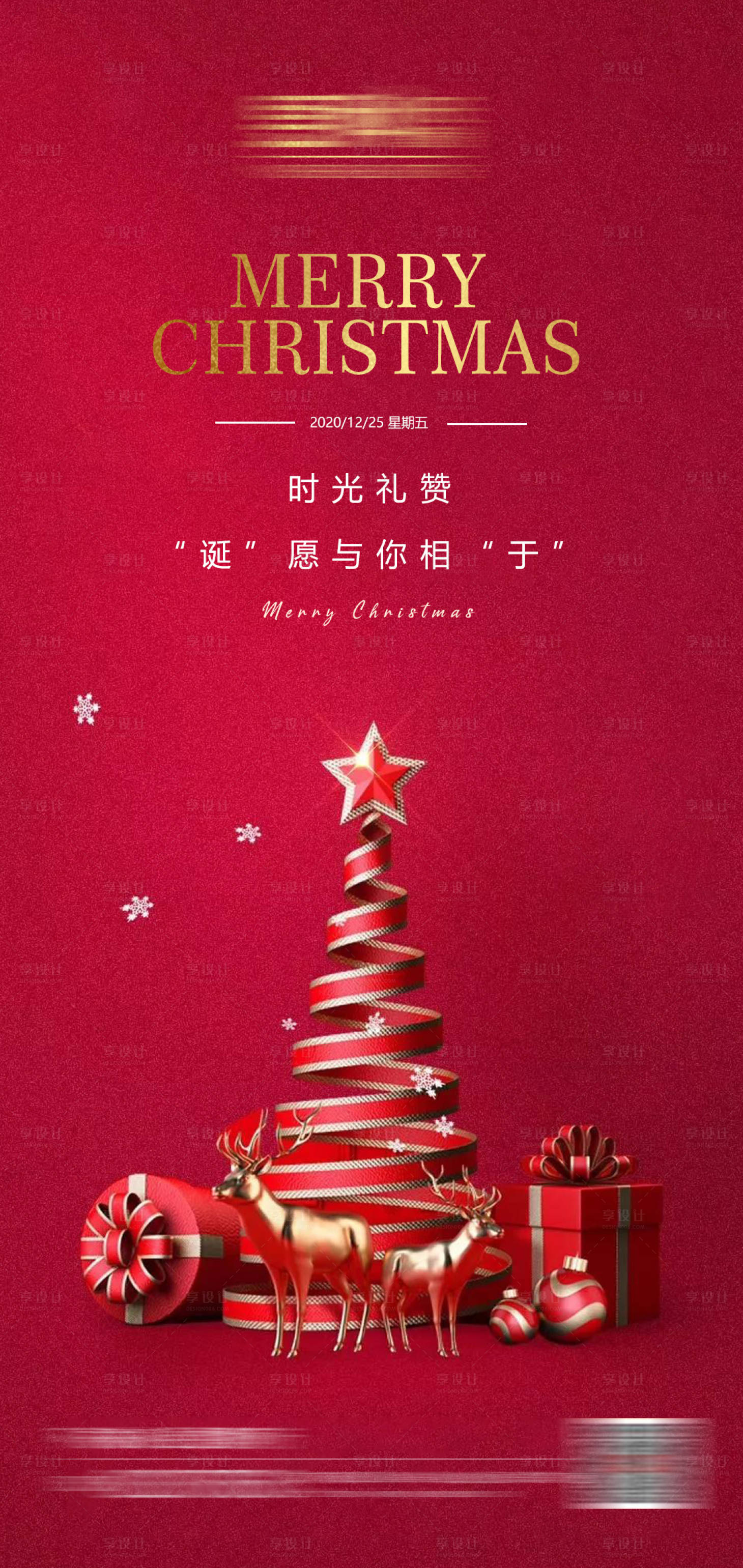 源文件下載【享設計】搜索編號：63660004955671295【圣誕節海報】