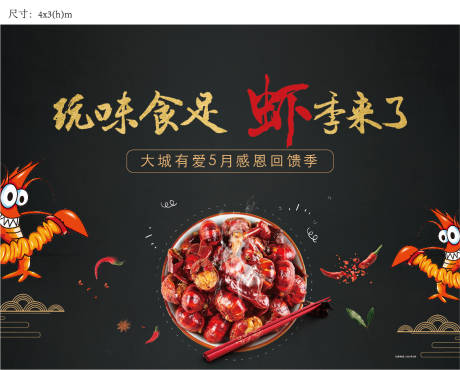 源文件下載【龍蝦節(jié)燒烤】編號：63080005265085826