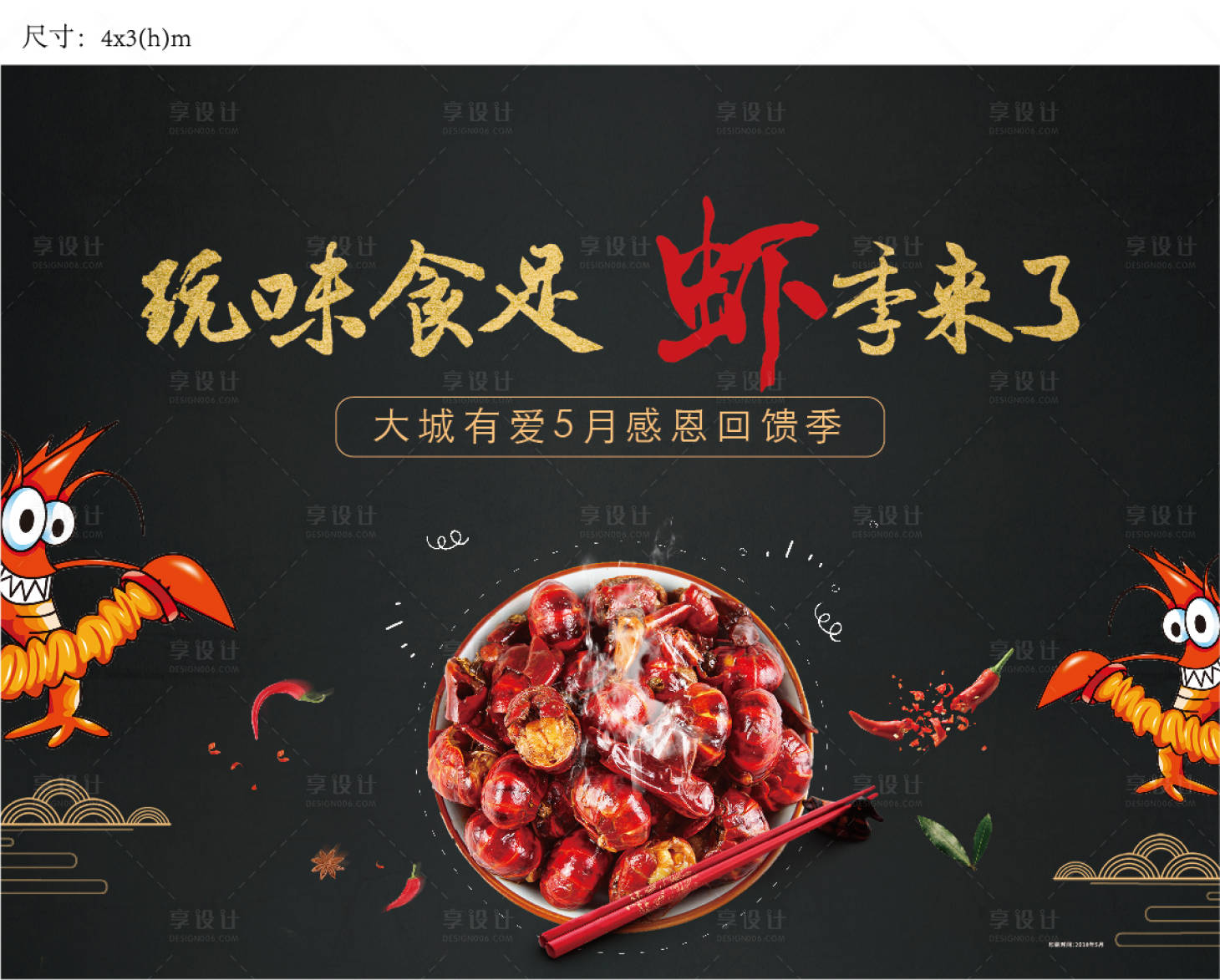 源文件下載【龍蝦節燒烤】編號：63080005265085826
