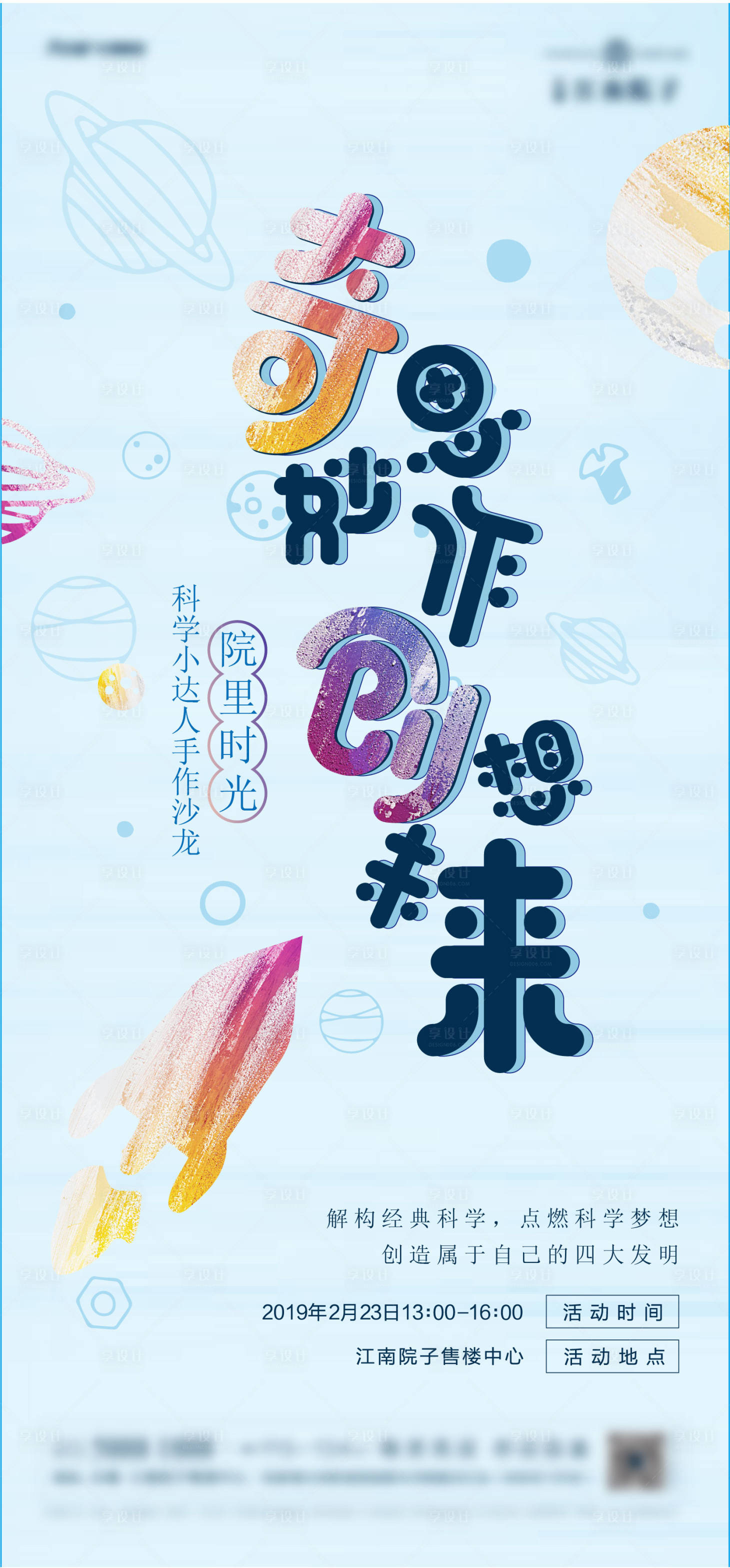 源文件下載【享設計】搜索編號：24610005197776344【質感創意小科學家活動海報】