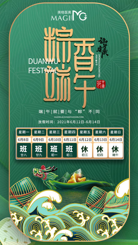 源文件下載【端午放假通知綠金海報】編號：66800004958389336