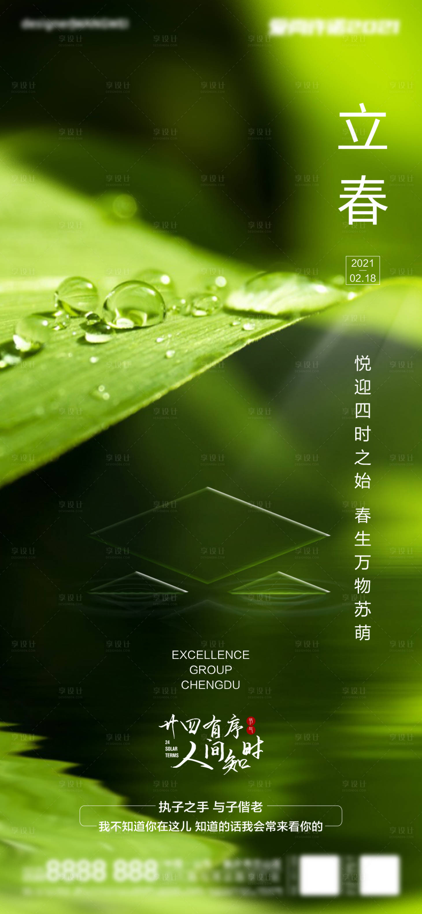 源文件下載【享設計】搜索編號：82520005073871628【地產立春海報】