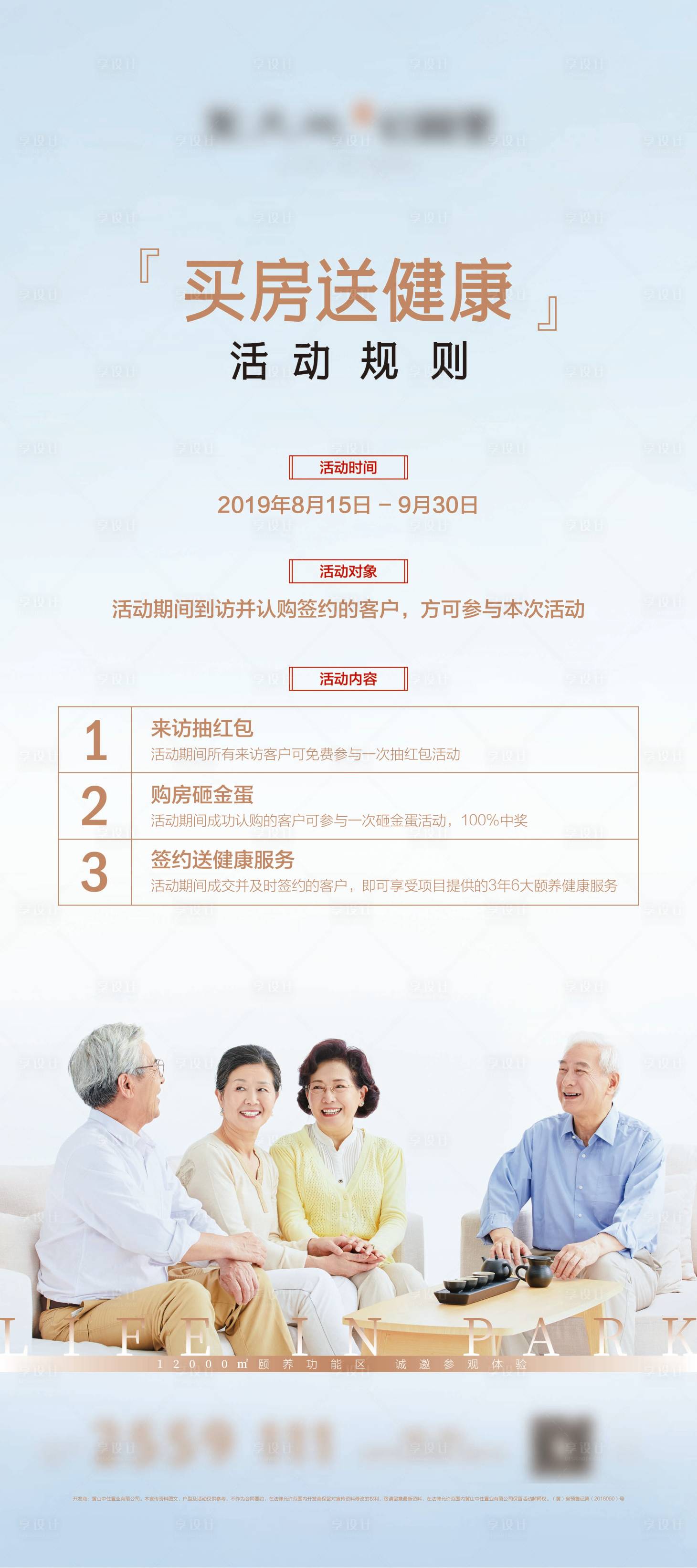 源文件下載【享設(shè)計】搜索編號：90510005037896791【地產(chǎn)展架】