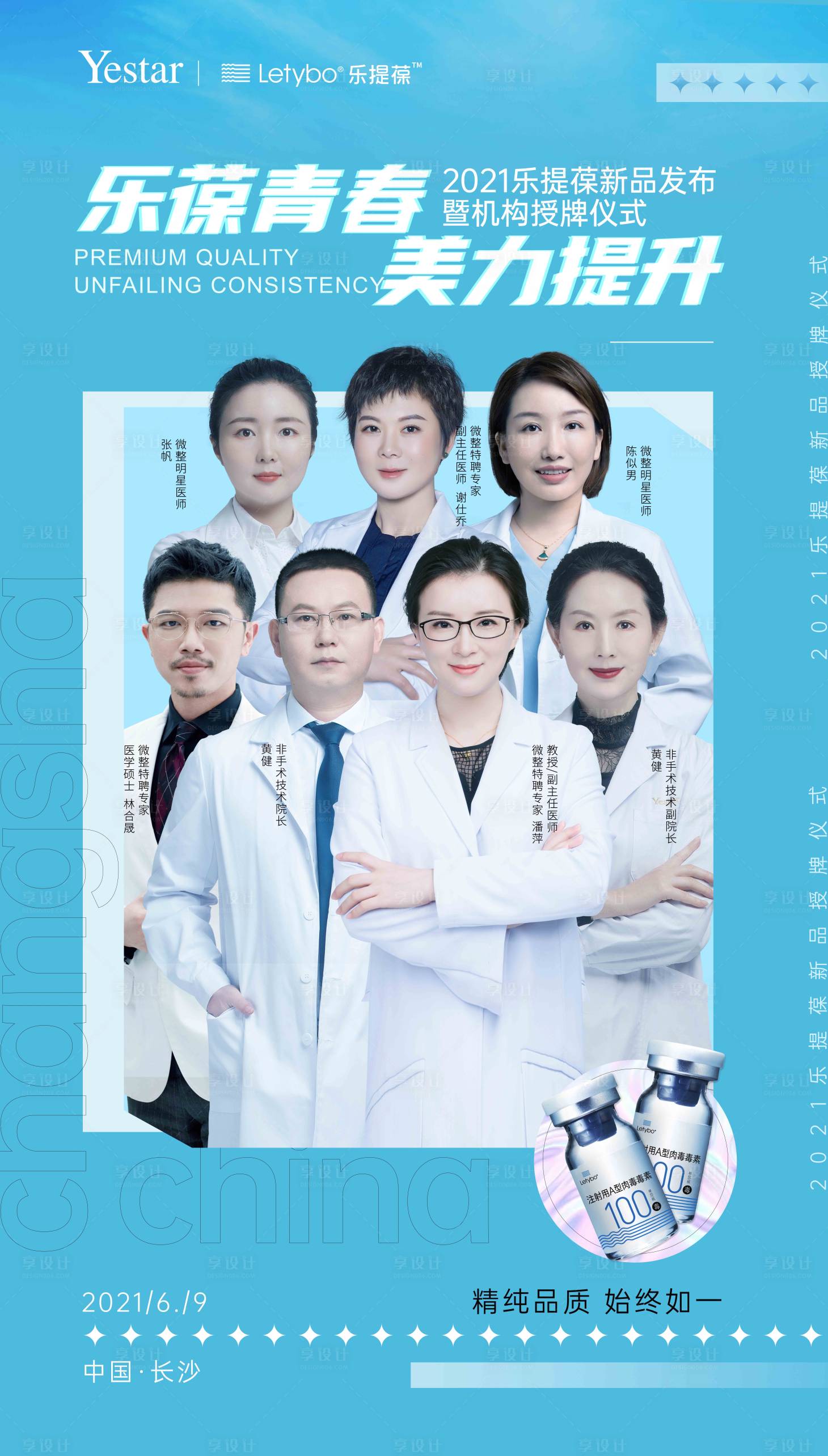 源文件下载【享设计】搜索编号：30110005031868042【新品发布会海报】