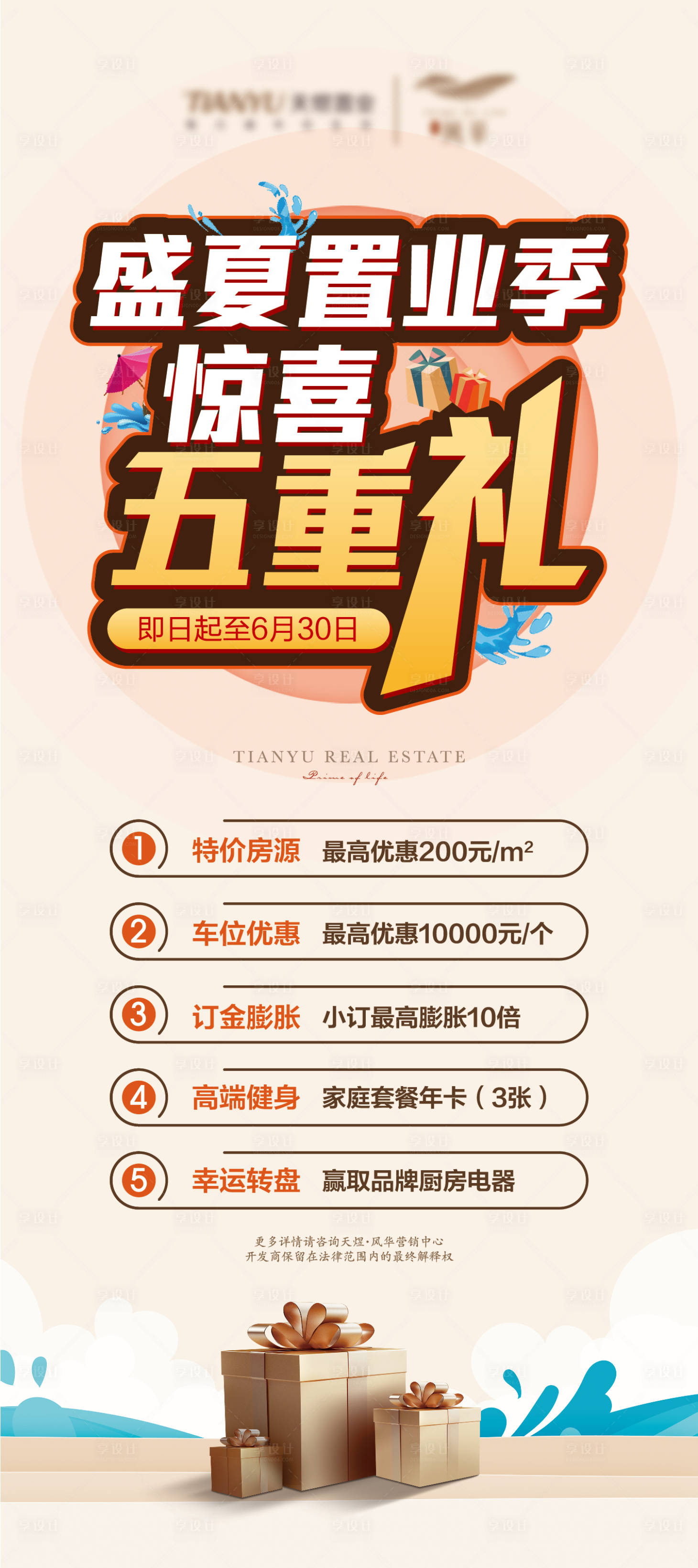 源文件下载【享设计】搜索编号：12000005153899876【盛夏5重礼活动展架】