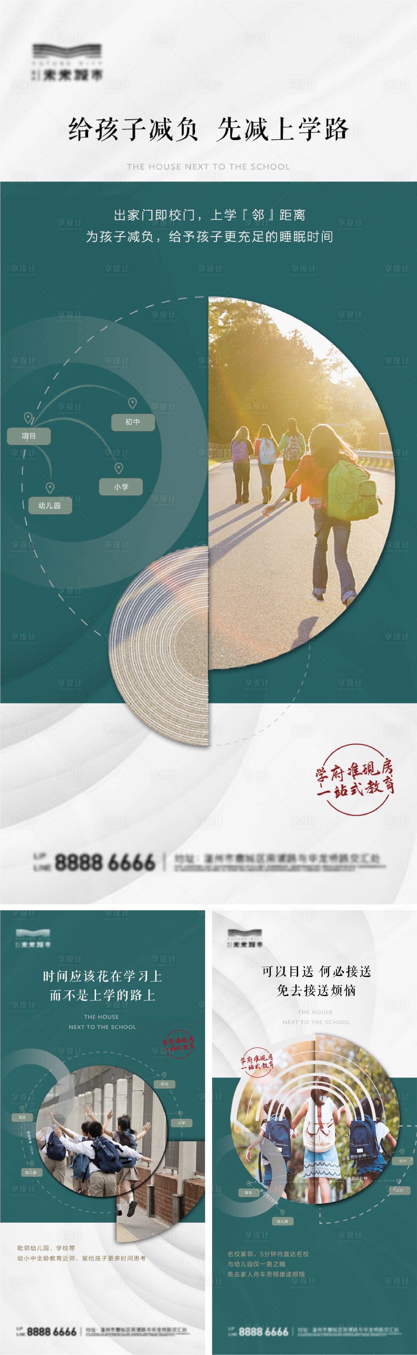 源文件下載【享設計】搜索編號：72950005340917255【地產教育系列海報】