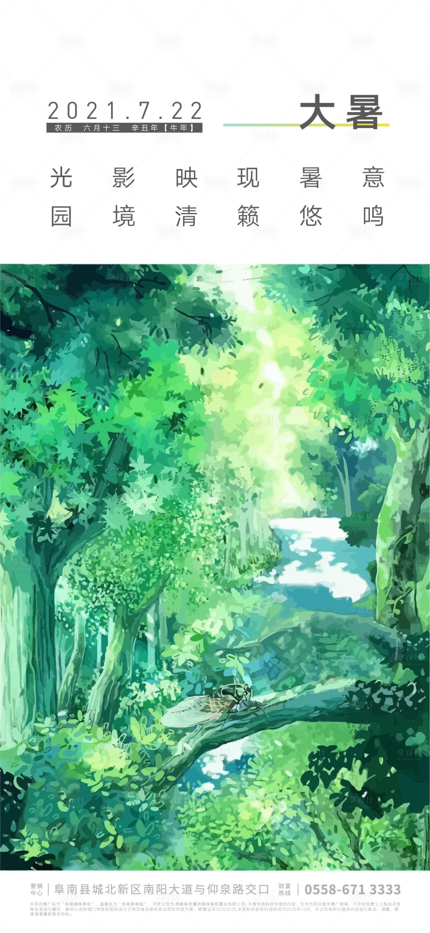 源文件下载【享设计】搜索编号：26800005327874727【大暑海报】