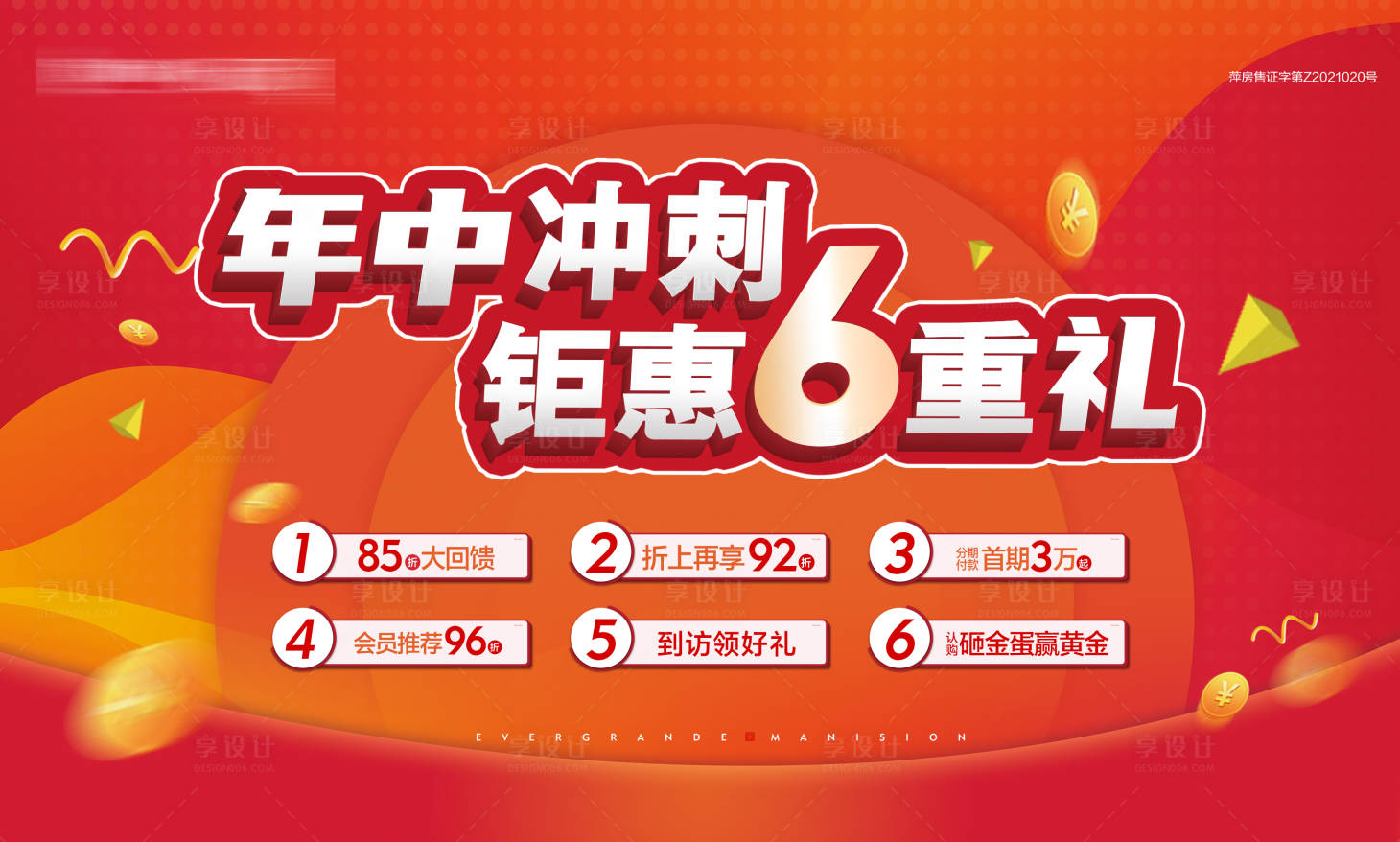 源文件下载【享设计】搜索编号：58410005306561193【年中冲刺6重礼】