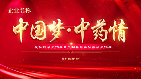 源文件下載【享設(shè)計(jì)】搜索編號(hào)：84840005001771431【中國(guó)夢(mèng)】