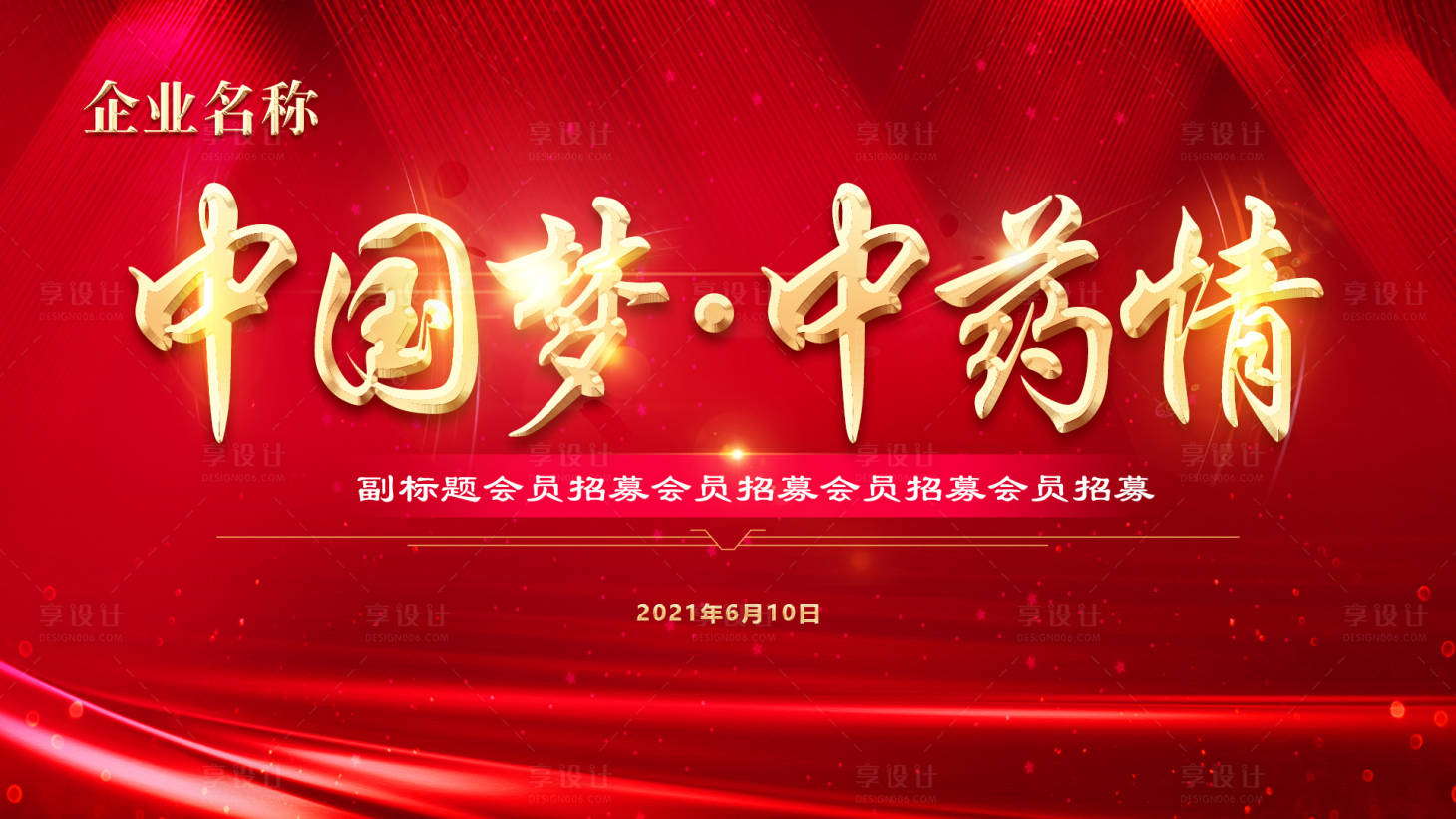 源文件下载【享设计】搜索编号：84840005001771431【中国梦】