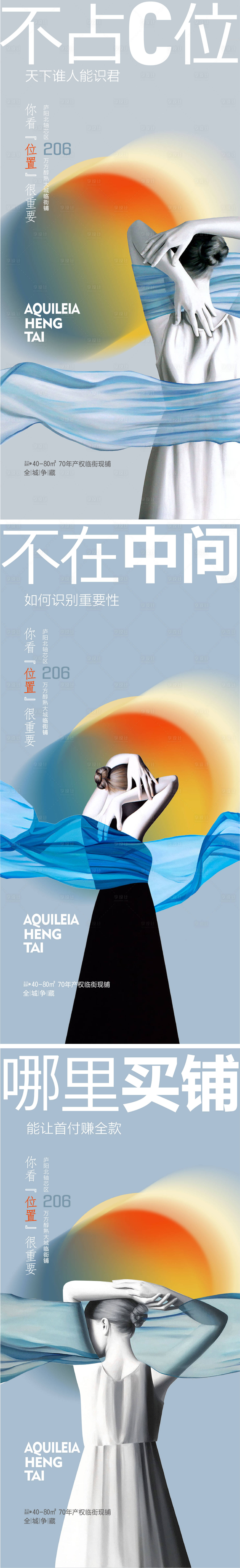 源文件下载【地产商业创意系列海报 】编号：41820004953871315