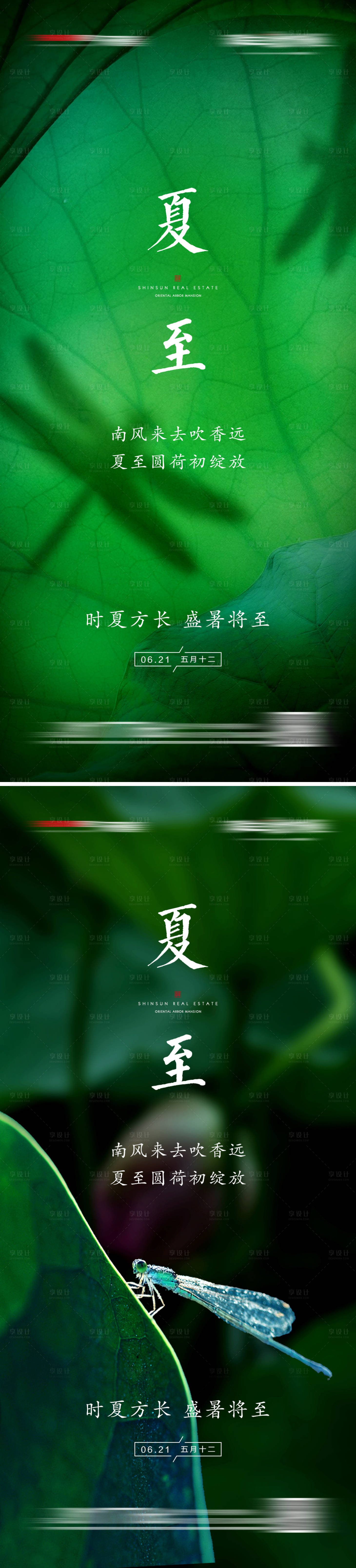 源文件下載【享設計】搜索編號：36270005012985592【地產夏至系列海報】