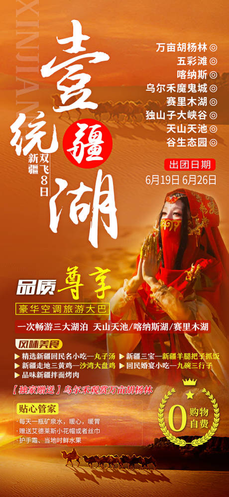 源文件下載【新疆旅游海報】編號：27400005018478170