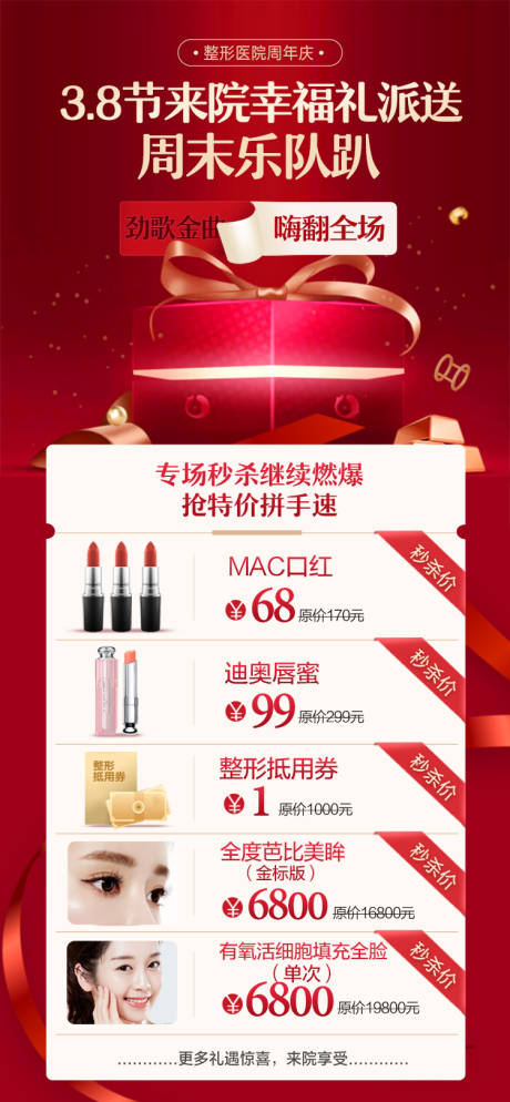 源文件下载【高端大气电商医美详情页】编号：89490005118629202