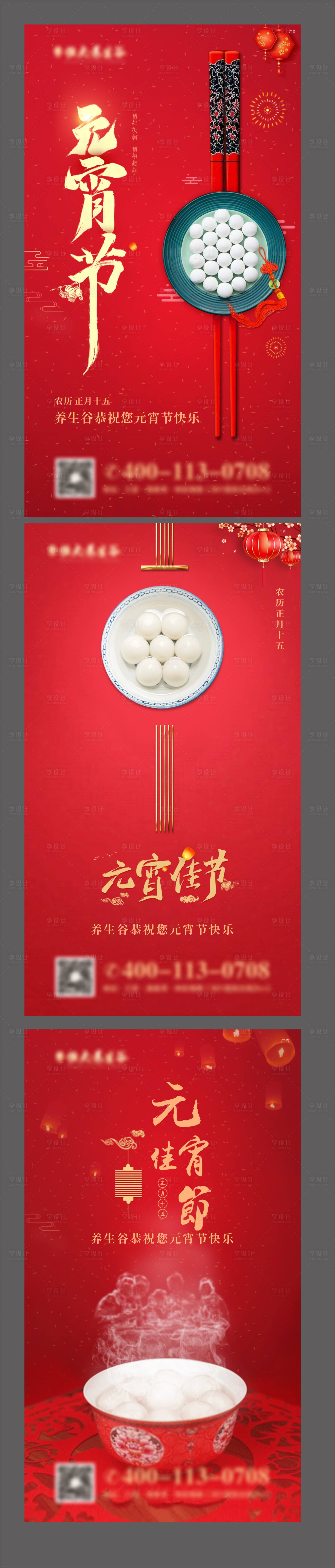 源文件下载【享设计】搜索编号：29210005184437042【元宵节】