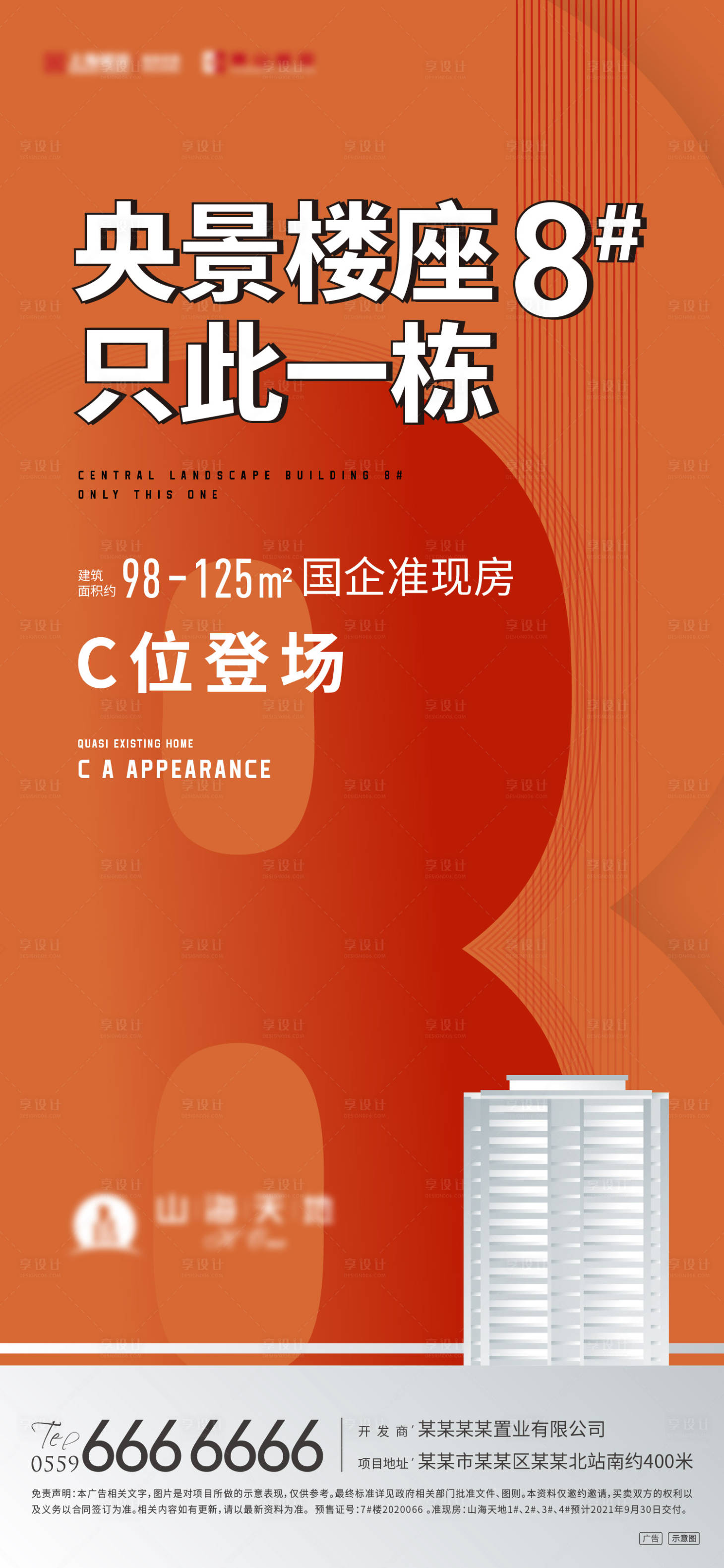 源文件下載【享設計】搜索編號：16350005151893810【加推單圖】
