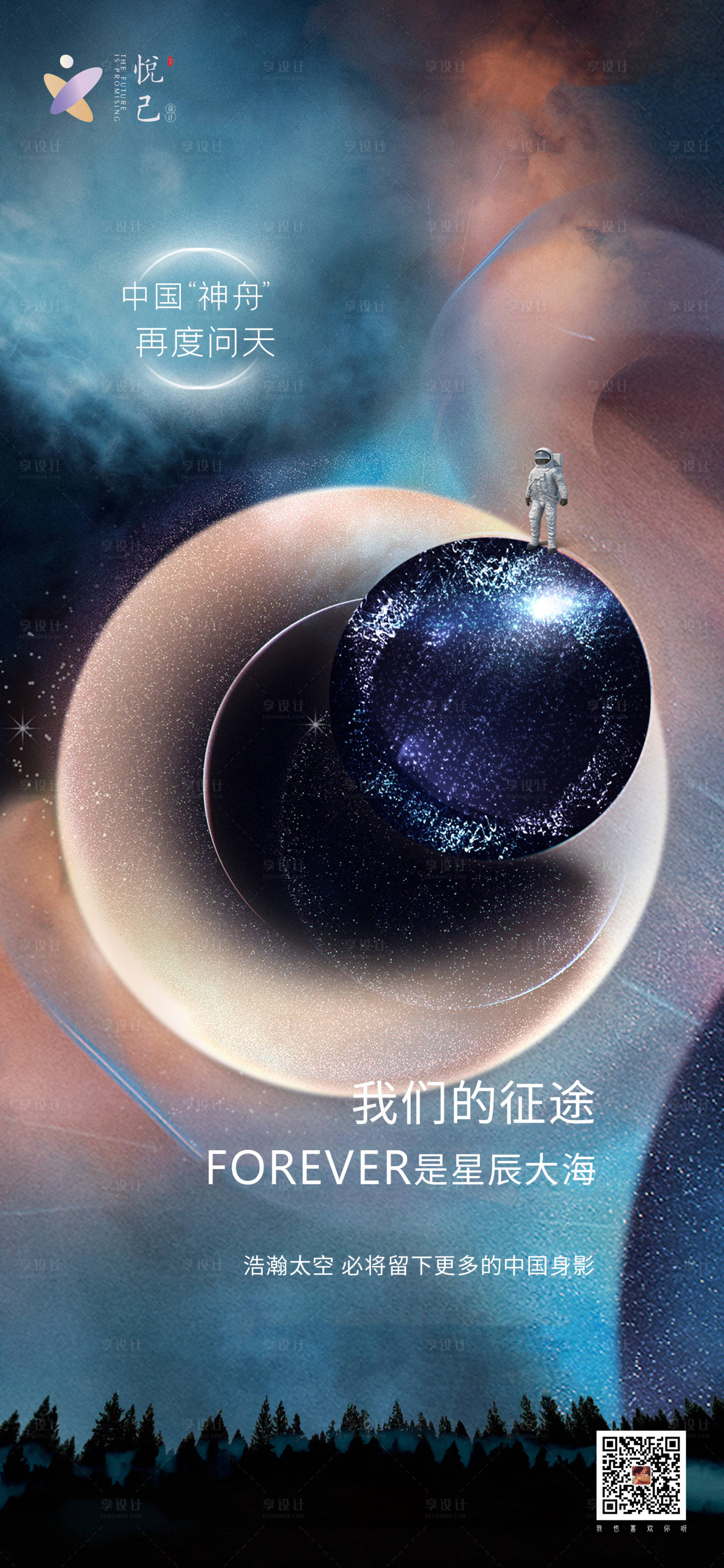 源文件下载【享设计】搜索编号：29930005155765314【地产航天移动端海报】