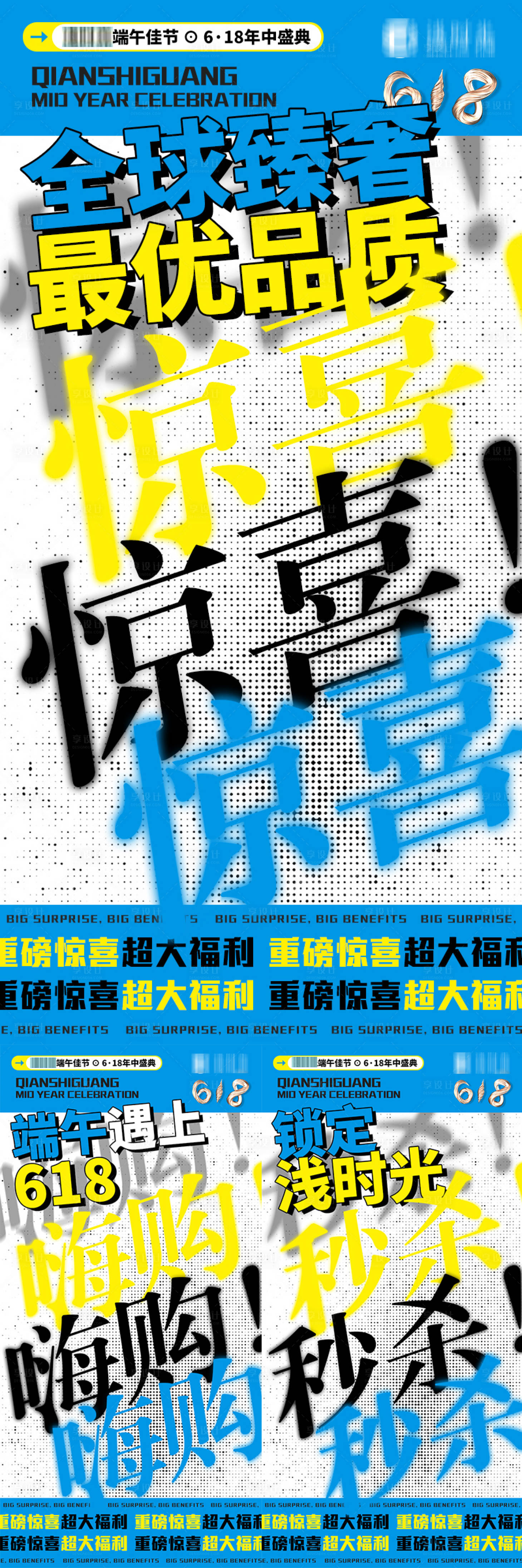 源文件下载【618品牌活动预热购物大字海报】编号：77790005052579328